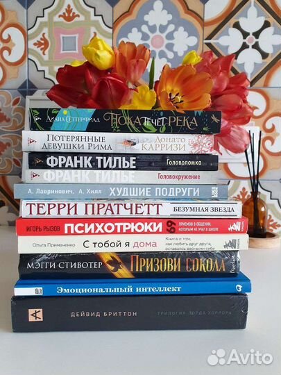 Пратчетт, Лавринович, Примаченко, Стивотер, Тилье