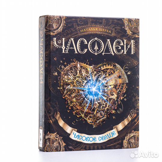 Часодеи. 6 книг серии. Фэнтези для подростков