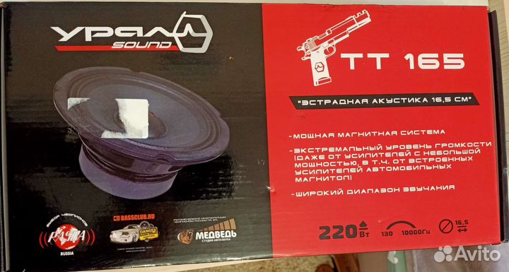 Автомобильные колонки 16.5 Урал