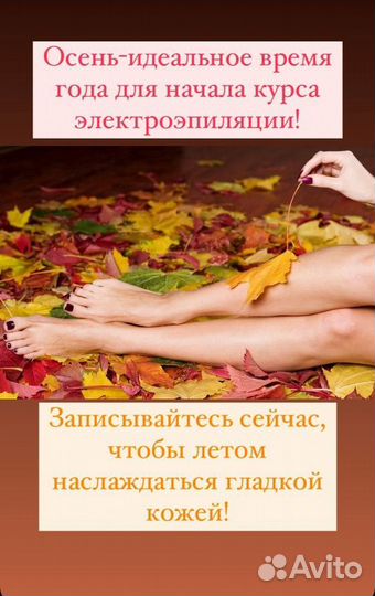 Электроэпиляция