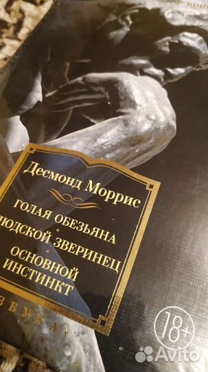 Голая обезьяна. Десмонд Моррис