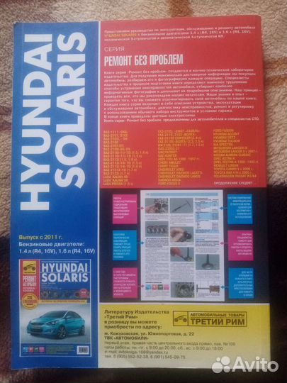 Книга по ремонту solaris