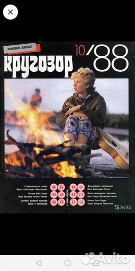 Журнал Кругозор с пластинками