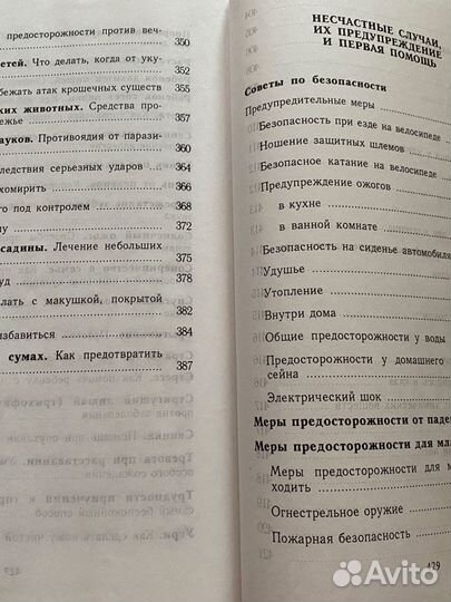 Советы врачей для здоровья детей книга