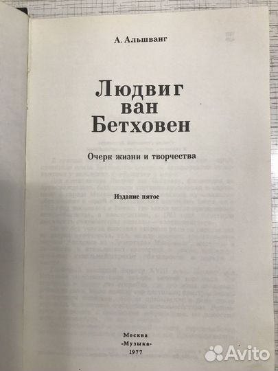 Книги: Бетховен, Глинка