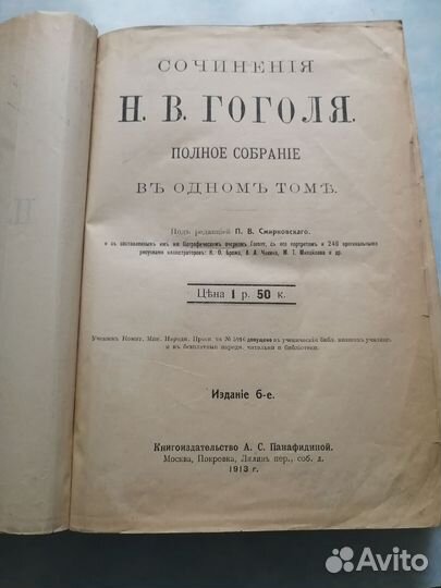 Сочинения Н. В. Гоголя в одном томе