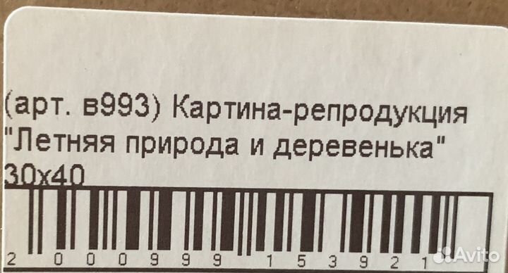 Картина «Лето» 30*40
