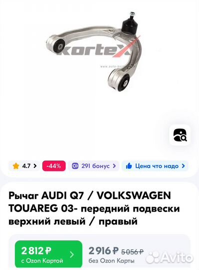 Рычаг audi q7 передний