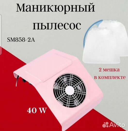 Пылесос вытяжка для маникюра