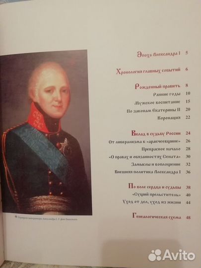 Книги Пётр 1 Великий и Александр 1