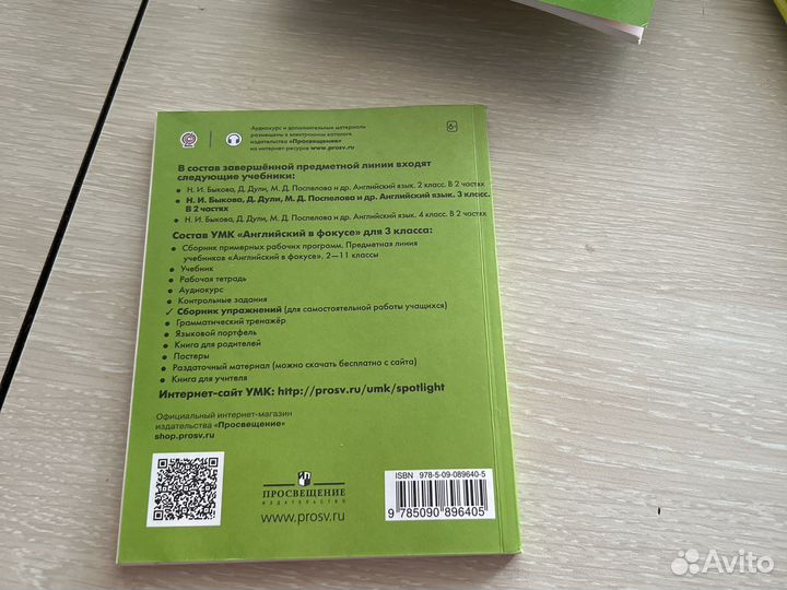 Английский в фокусе 3 класс