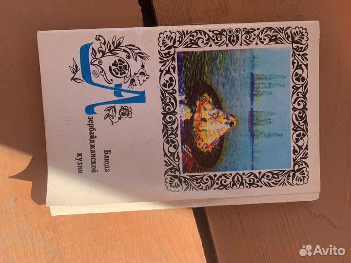 Кулинарная книга азербайджанская кухня