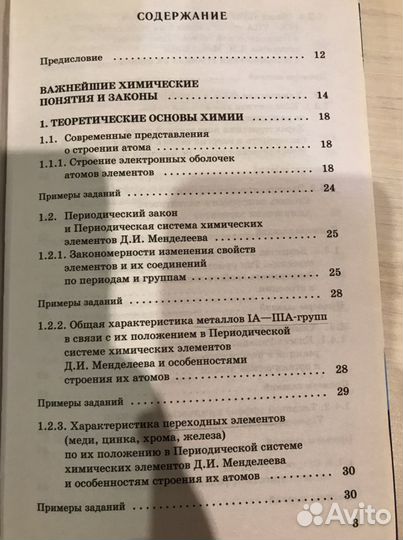 Егэ Химия. Справочник для подготовки к егэ