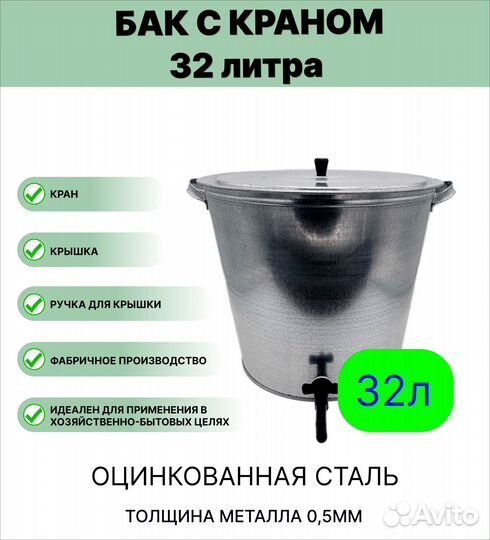 Бак оцинкованный 32л с краном