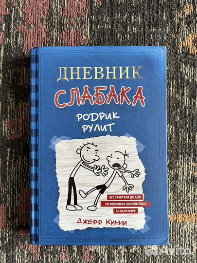 Книги. Дневник слабака. Гигантский транспорт
