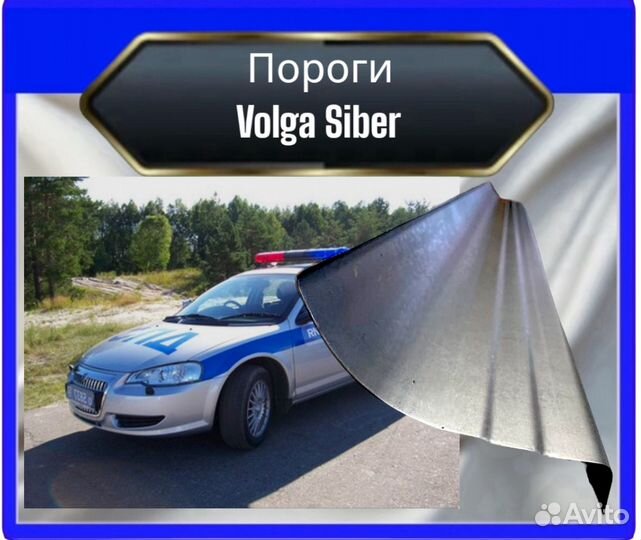 Порог Volga Siber