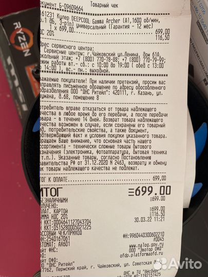 Кулер для процессора