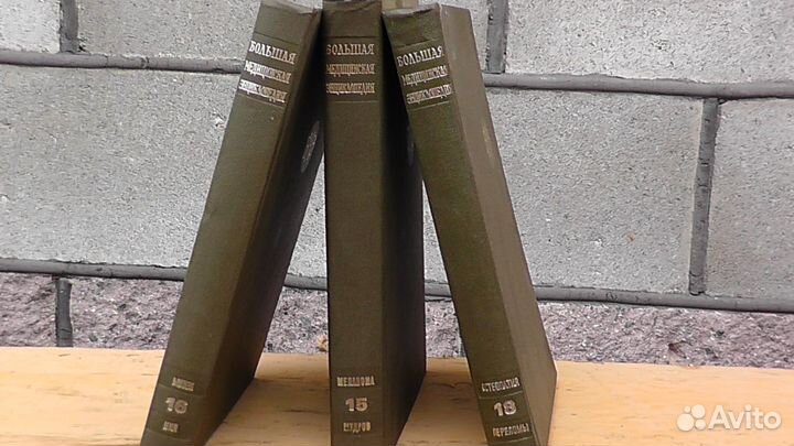 Большая медицинская энциклопедия, 3 издание, 1982