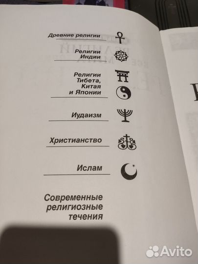 Книги о религиях