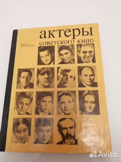 Актеры Советского кино