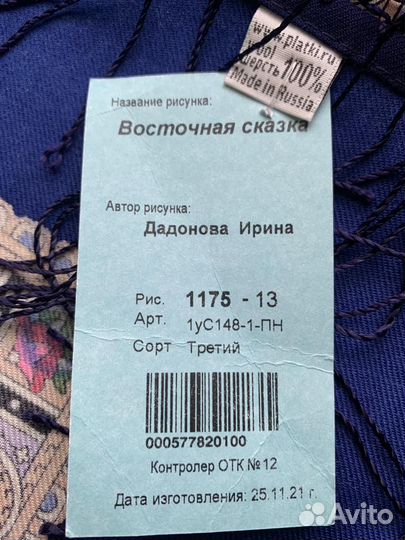 Павлопосадский платок шерсть