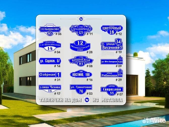 Адресная табличка купить