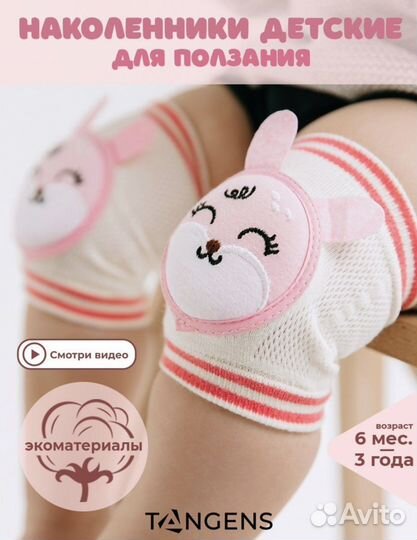 Наколенники детские для малышей для ползания