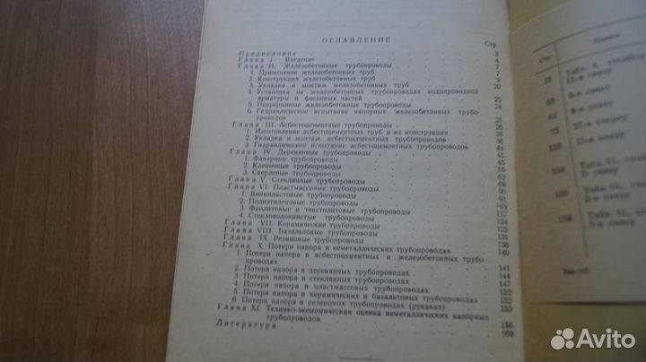 170,6 неметаллические напорные трубопроводы 1957