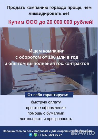 Скупка фирм, компаний, ООО