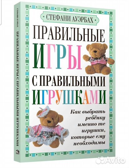 Правильные игры с правильными игрушками