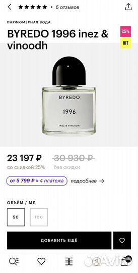 Byredo 1996 оригинал