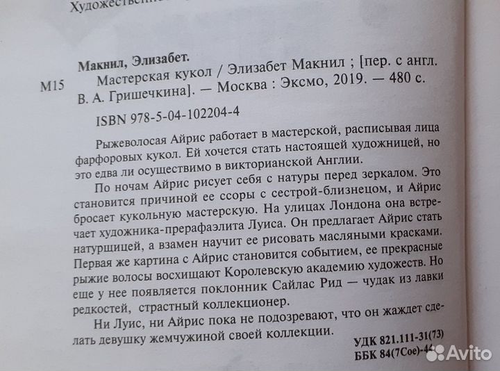 Мастерская кукол