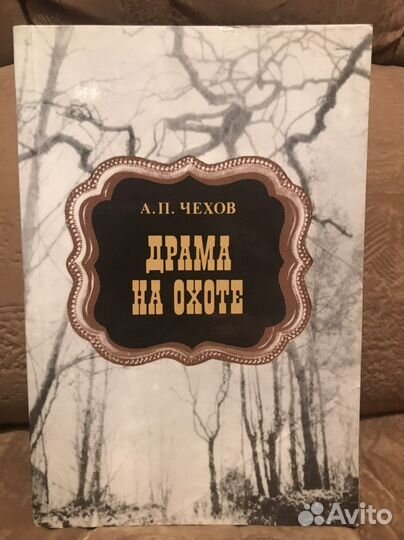 Книга.А. П. Чехов