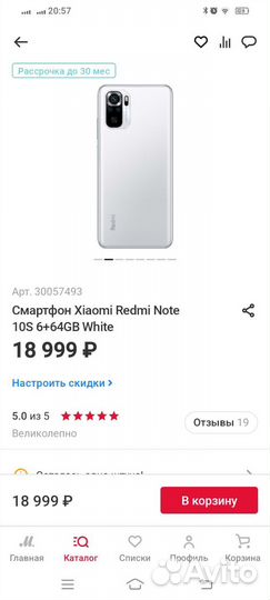 Xiaomi Poco m5s ростест