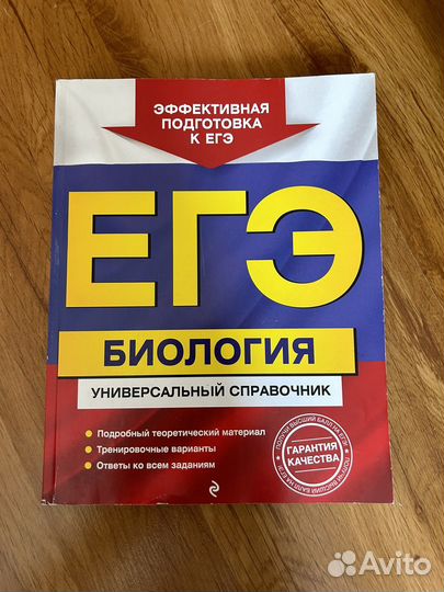 Сборник ЕГЭ биология/химия, русский язык