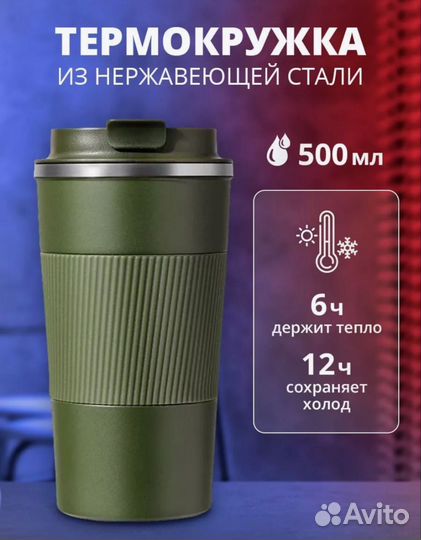 Термокружка для кофе 500 мл автомобильная новая
