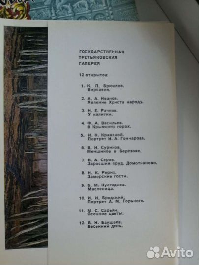 Открытки государственная третьяковская галерея 7 в