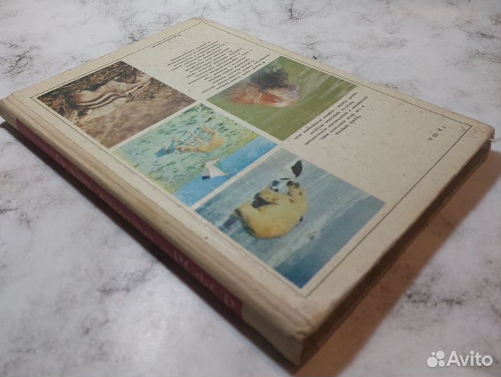 Охрана животных в РСФСР