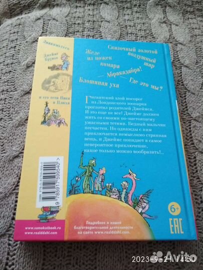 Книга Джеймс и Чудо-Персик