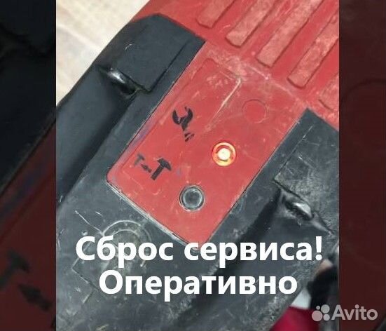 Сброс сервиса Hilti