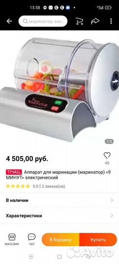 Вакуумный маринатор