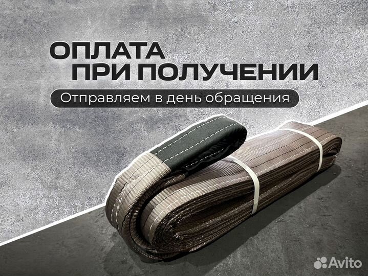 Строп текстильный