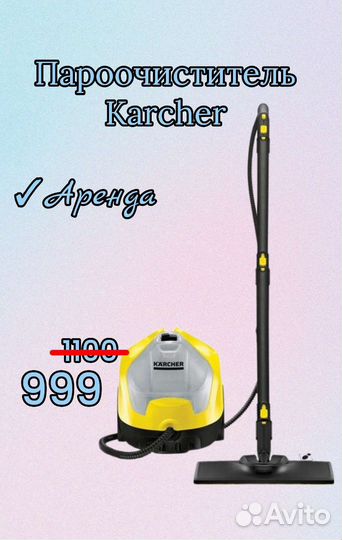 Пароочиститель Karcher