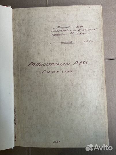 Радиостанция Р 833 инструкция, албом схем