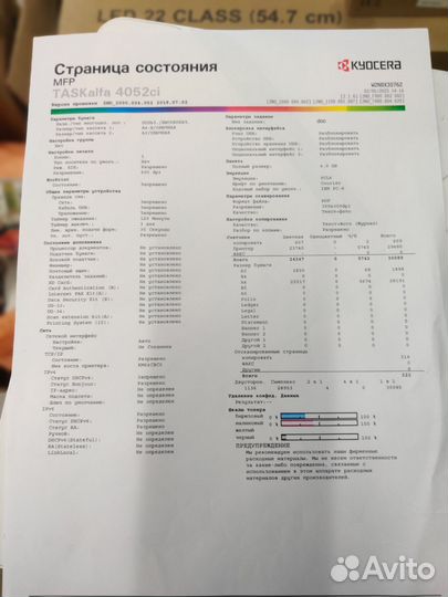 Цветной мфу формат А3 Kyocera taskalfa 4052ci
