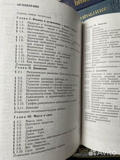 Физика и астрономия 7 класс Пинский