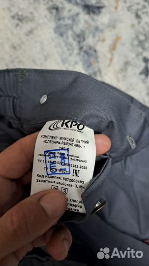 Спецодежда