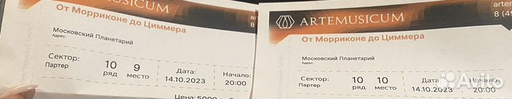 Билеты на концерт