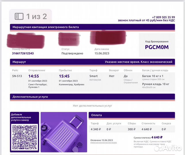 Билет на самолет спб-клд 01.09