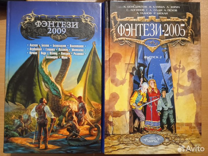 Фантастика Фэнтези - 2